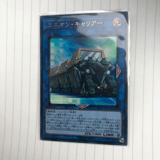 ユニオンキャリアー