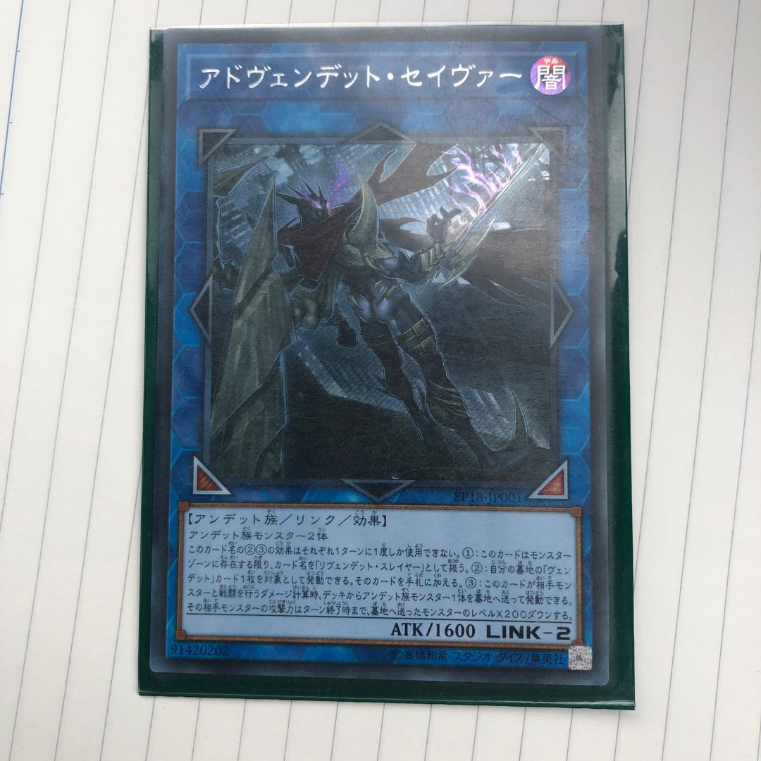 アドヴェンデット・セイヴァー