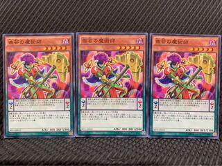 【ぽぽたん】遊戯王 4353 曲芸の魔術師 3枚 ノーマル