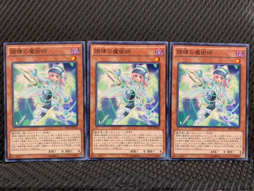 【ぽぽたん】遊戯王 7194 調律の魔術師 3枚 ノーマル