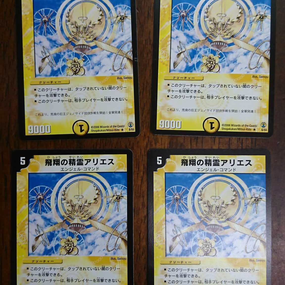 ４枚セット　飛翔の精霊アリエス　デュエマクラシック