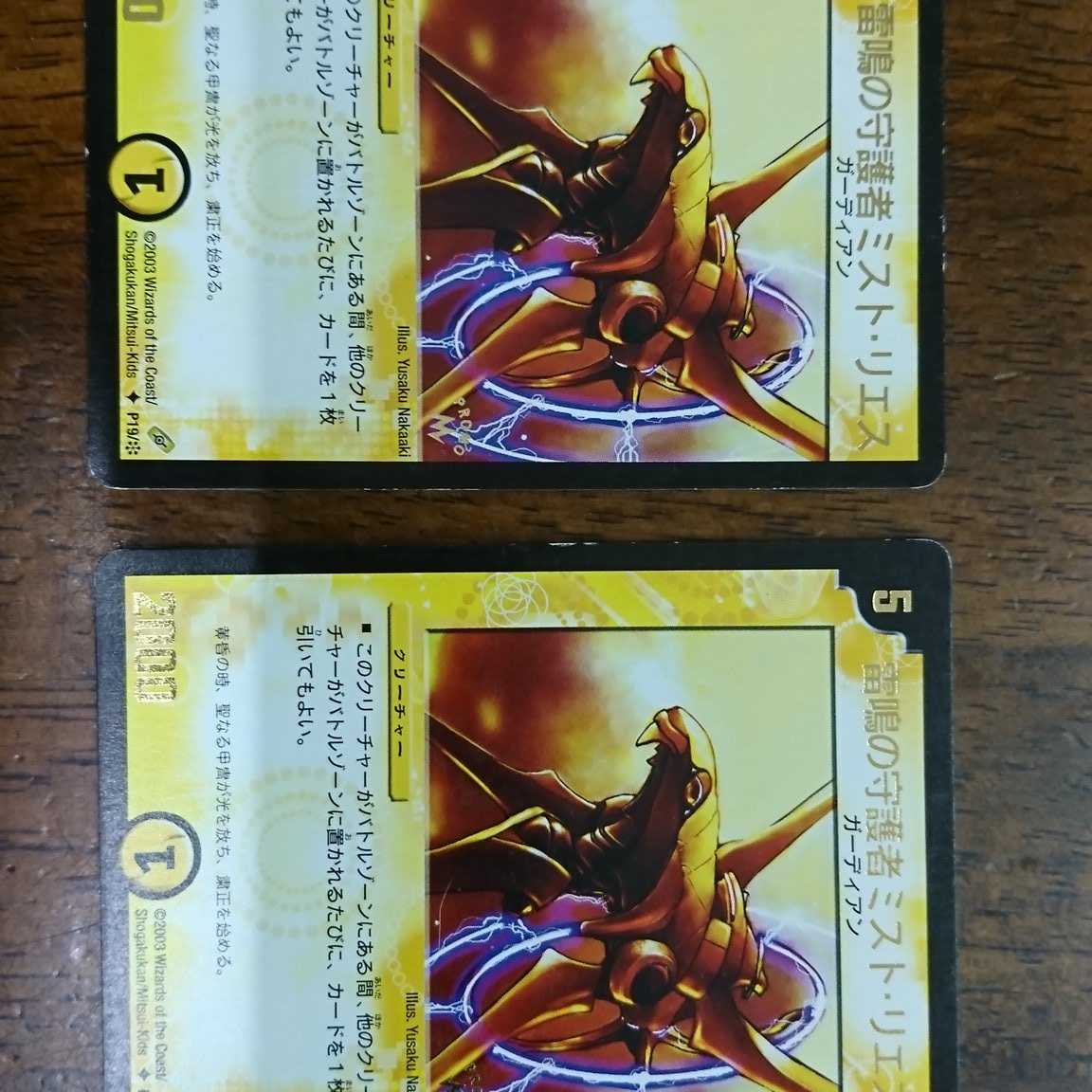 金文字 2枚セット 雷鳴の守護者ミスト・リエス デュエマクラシック