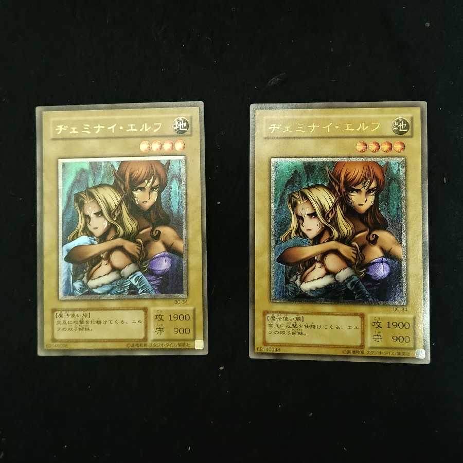 2枚セット！ヂェミナイ・エルフ　レリーフ