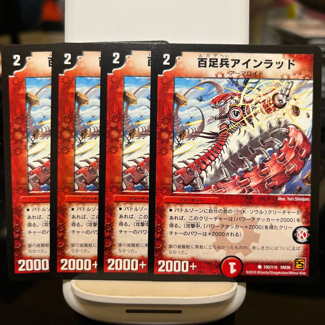 百足兵アインラッド