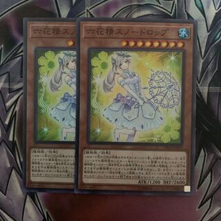 六花精スノードロップ2枚