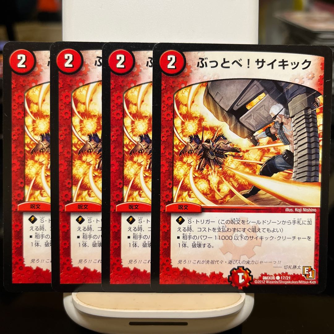 ぶっとべ!サイキック