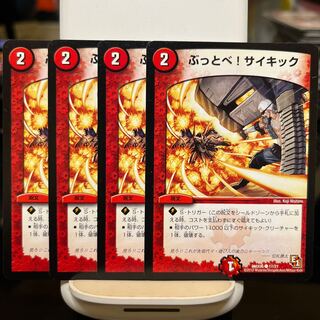 ぶっとべ!サイキック