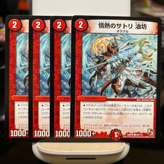 情熱のサトリ 油坊