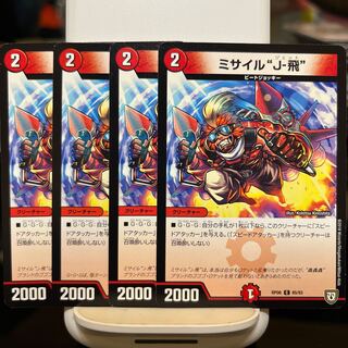 ミサイル“J-飛”