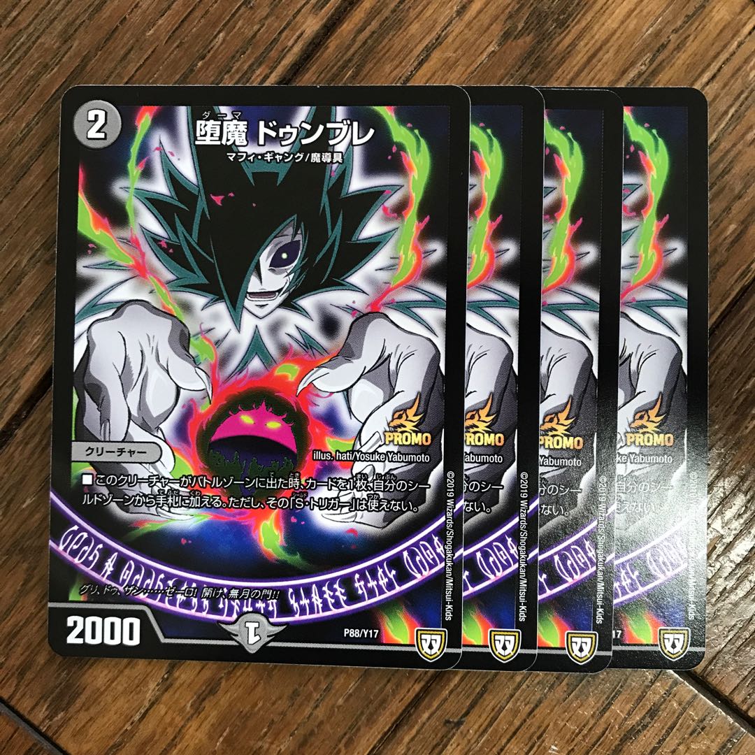 堕魔 ドゥンブレ プロモ