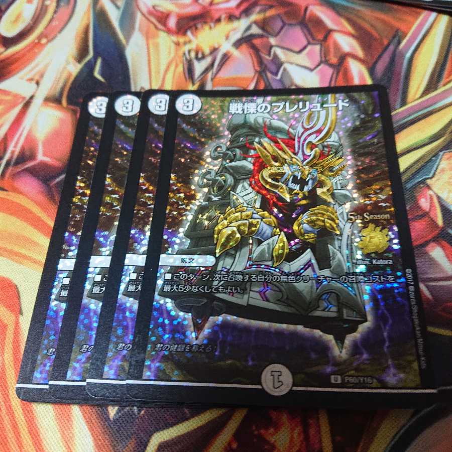 戦慄のプレリュード cs プロモ