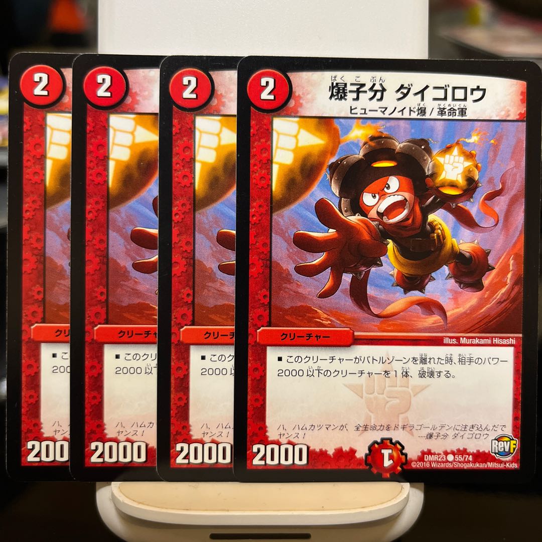 爆子分 ダイゴロウ