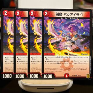 勇騎 バクアイラ-1