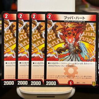 ブッパ・ハート