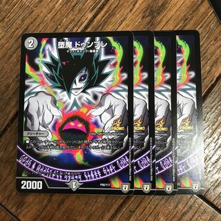 堕魔ドゥンブレプロモ