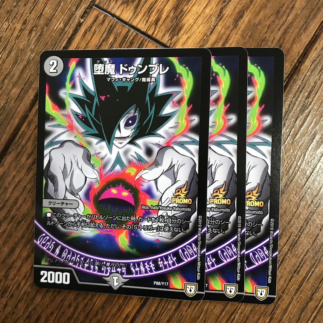 堕魔ドゥンブレプロモ