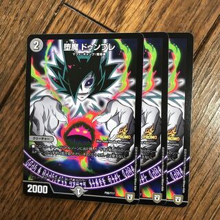 堕魔ドゥンブレプロモ