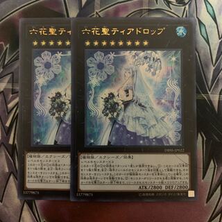 六花聖ティアドロップ2枚
