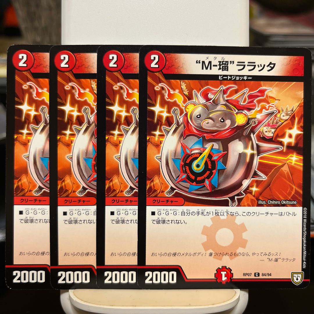 “M-瑠”ララッタ