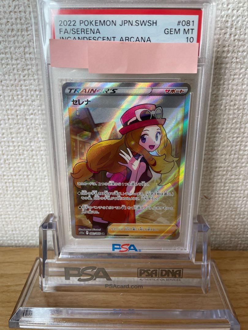 セレナ sr psa10