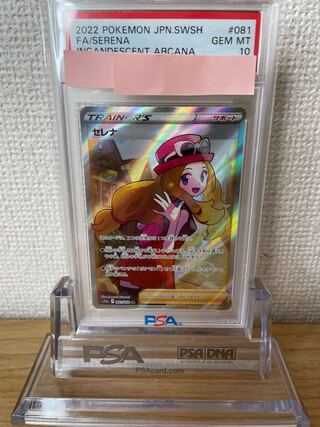 セレナ sr psa10