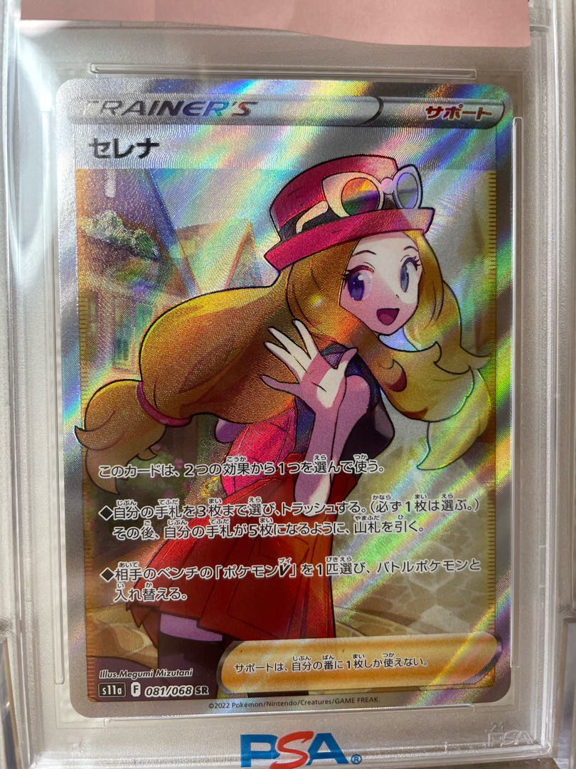 セレナ sr psa10