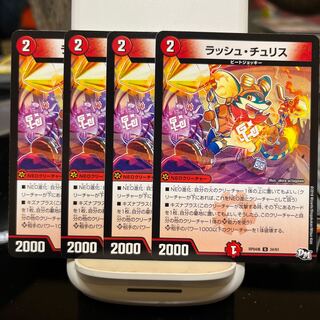 ラッシュ・チュリス