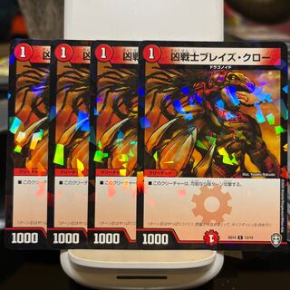 凶戦士ブレイズ・クロー