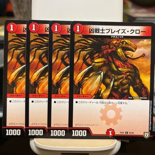 凶戦士ブレイズ・クロー