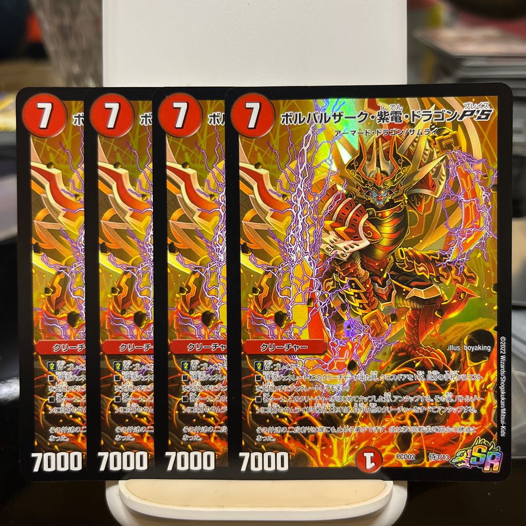 Volbarzak, Shiden, Dragon PS