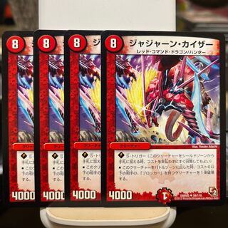 ジャジャーン・カイザー