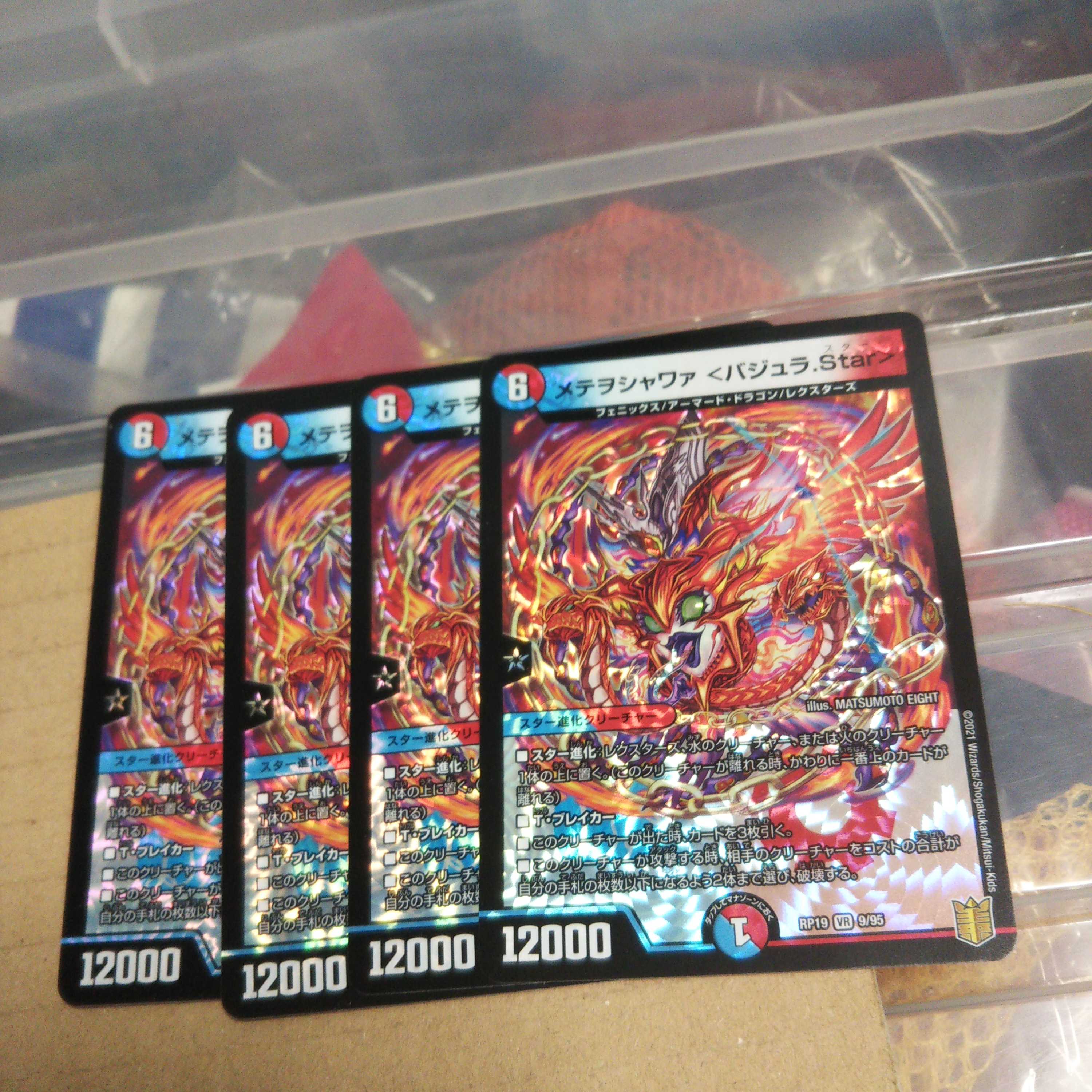 Metewo Shawaa <Vajra.Star> VR 4-piece set