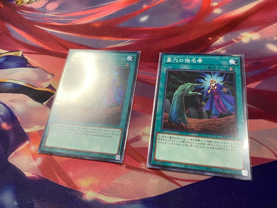 遊戯王 墓穴の指名者 N 2枚