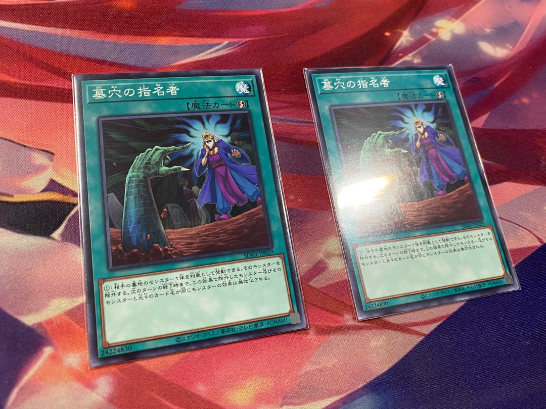 遊戯王 墓穴の指名者 N 2枚