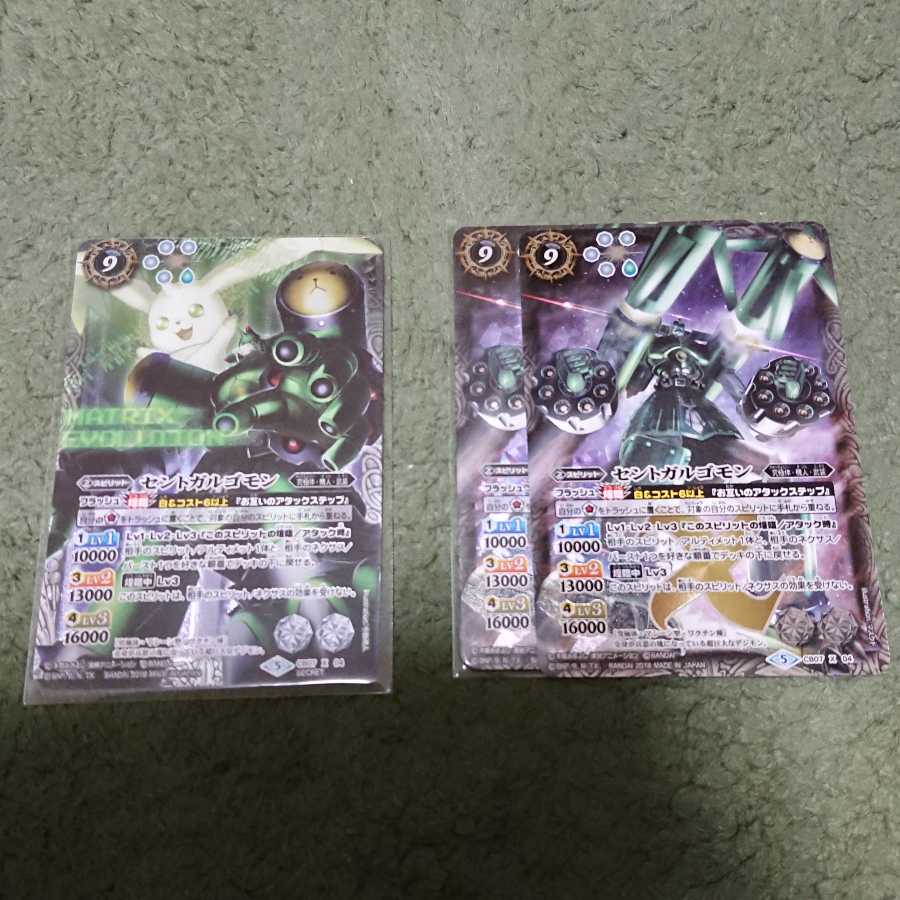 バトスピ デジモン セントガルゴモン シークレット