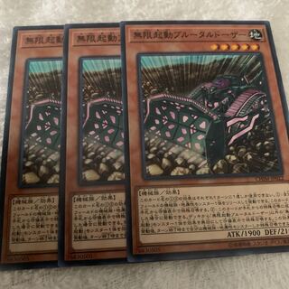 無限起動ブルータルドーザー