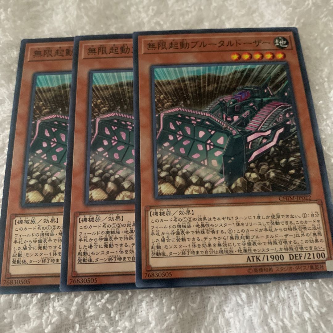 無限起動ブルータルドーザー