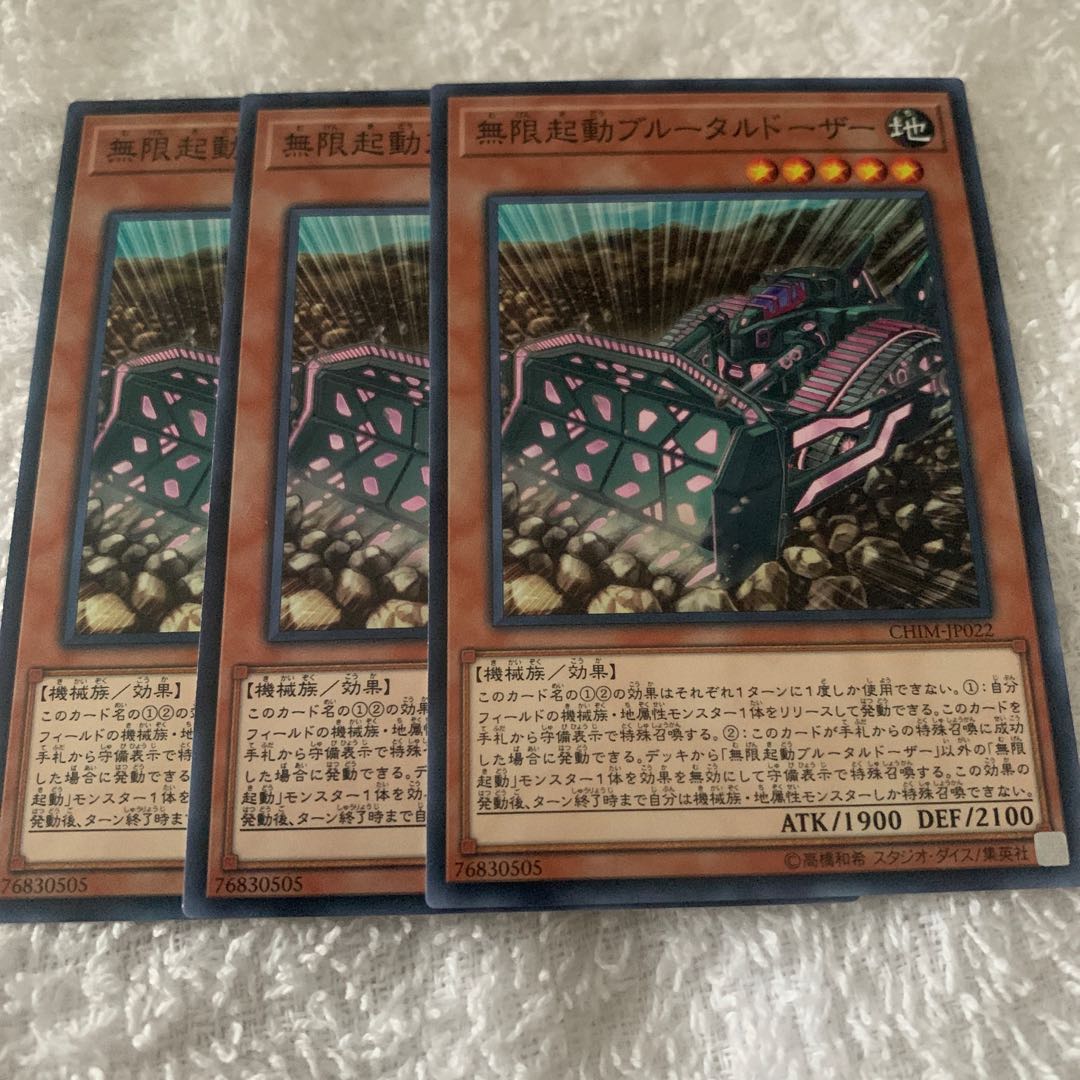 無限起動ブルータルドーザー