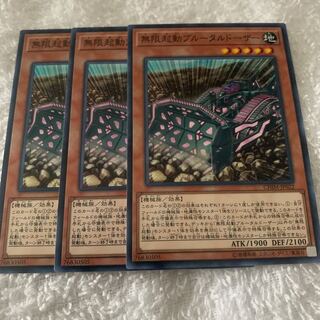 無限起動ブルータルドーザー