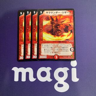 サラマンダー・リザード