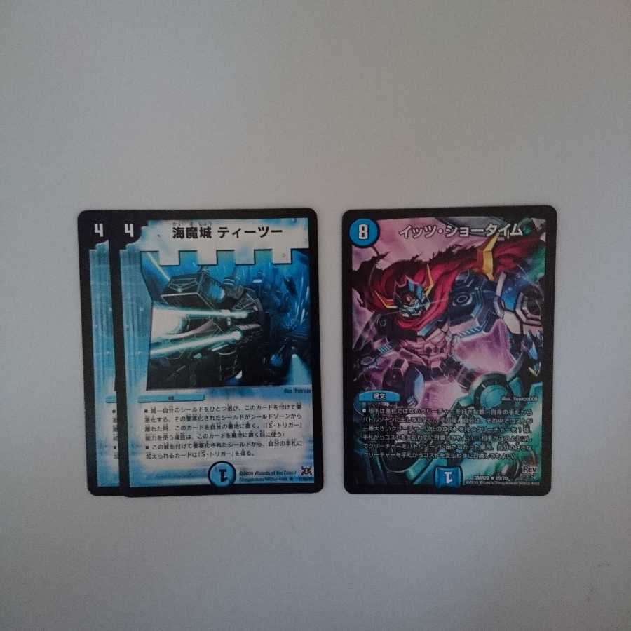 海魔城ティーツー2枚、イッツショータイム1枚