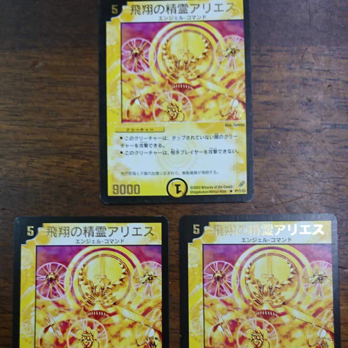 金文字 3枚セット 飛翔の精霊アリエス デュエマクラシック