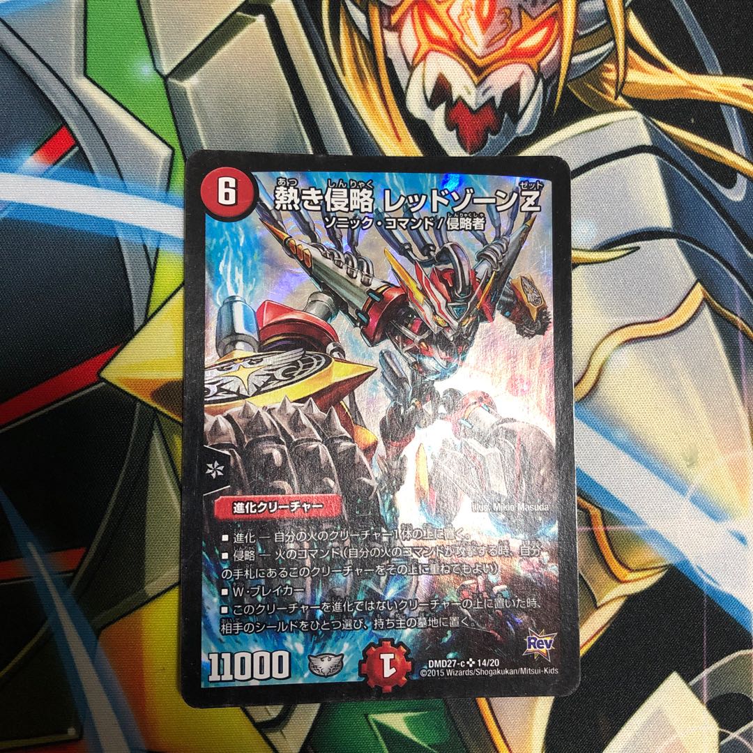 熱き侵略　レッドゾーンZ