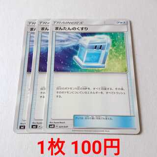 まんたんのくすり 3枚