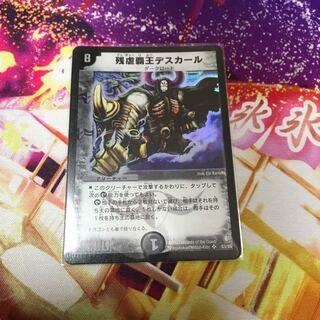 残虐覇王デスカール 初期 デュエマ