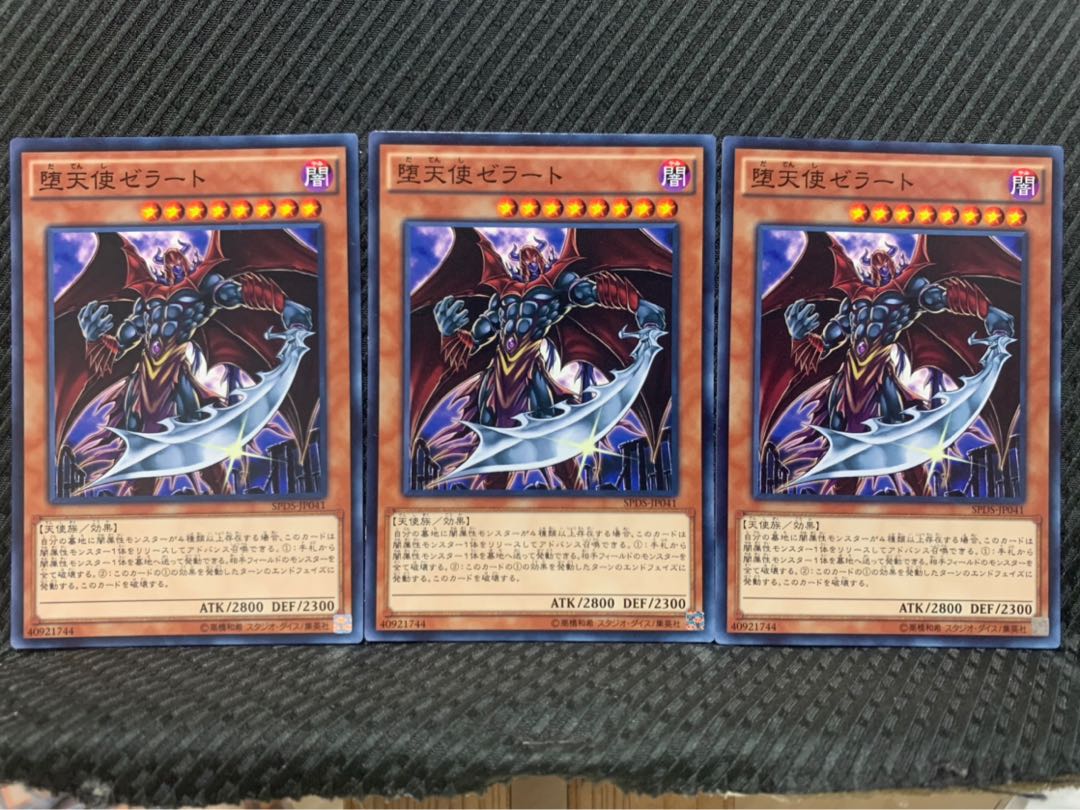 【ぽぽたん】遊戯王 3569 堕天使ゼラート 3枚 ノーマル