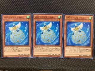 【ぽぽたん】遊戯王 7457 WW-スノウ・ベル 3枚 ノーマル