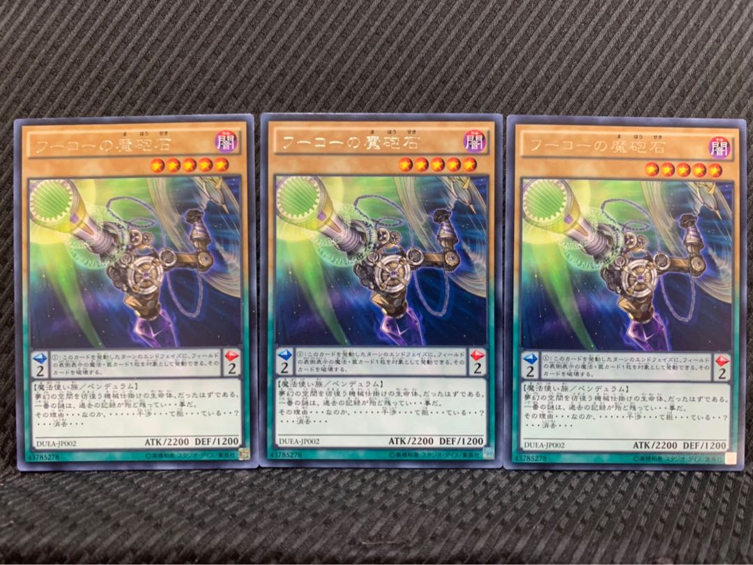 【ぽぽたん】遊戯王 3192 フーコーの魔砲石 3枚 レア