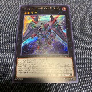 ヴァレルロードXドラゴン