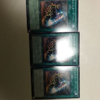 遊戯王　モンスターゲート　３枚